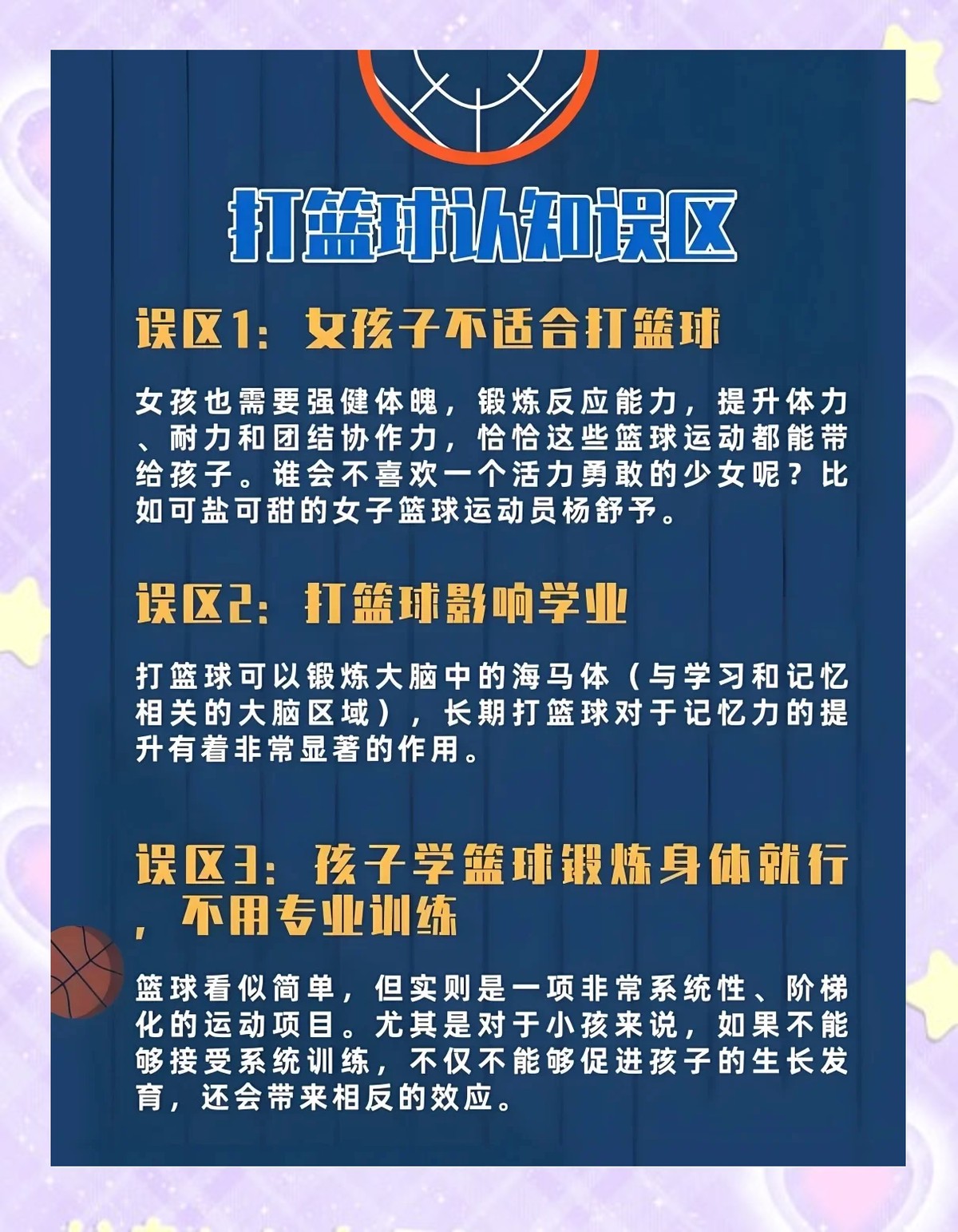 篮球模拟训练中的体能训练解决方案_1